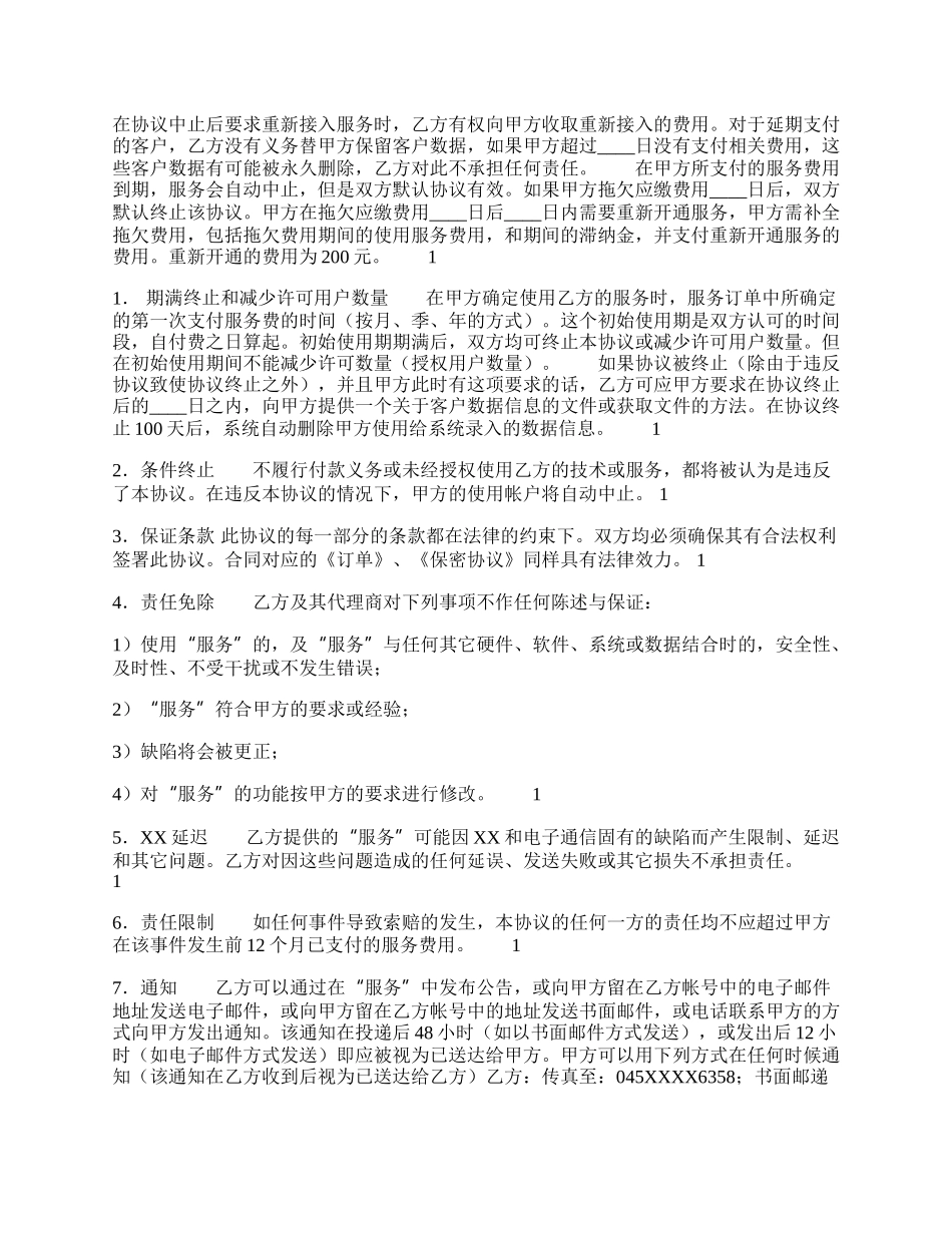 标准个人服务合同样本.docx_第2页