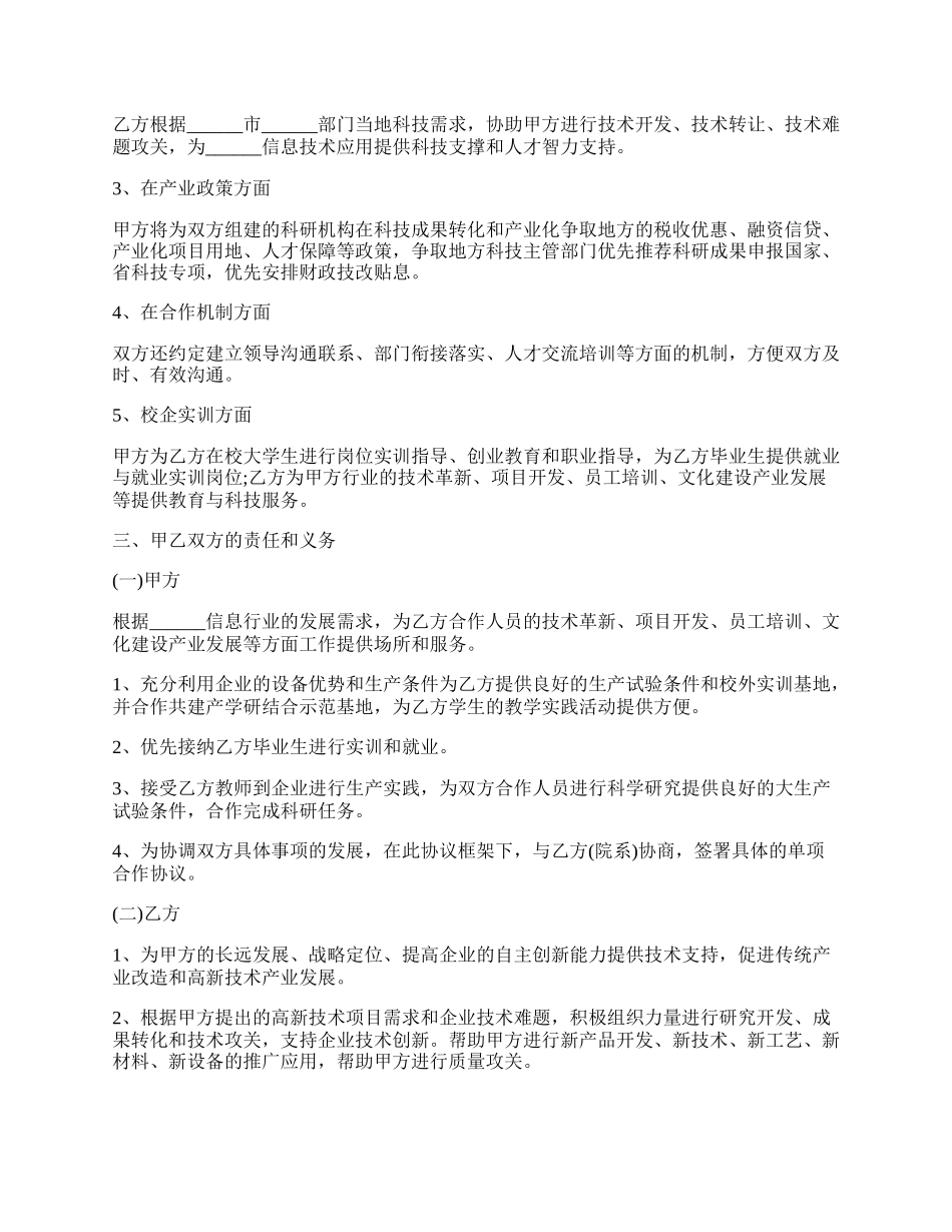 高校与企业合作协议书范本.docx_第2页