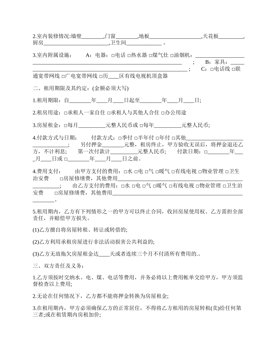 房屋租赁合同通用样书.docx_第2页