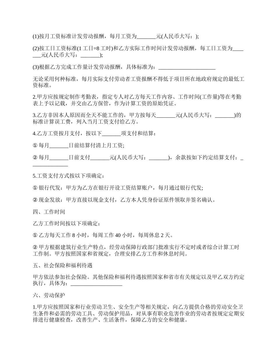 杭州市建筑业企业农民工劳动合同书（示范文本）.docx_第2页