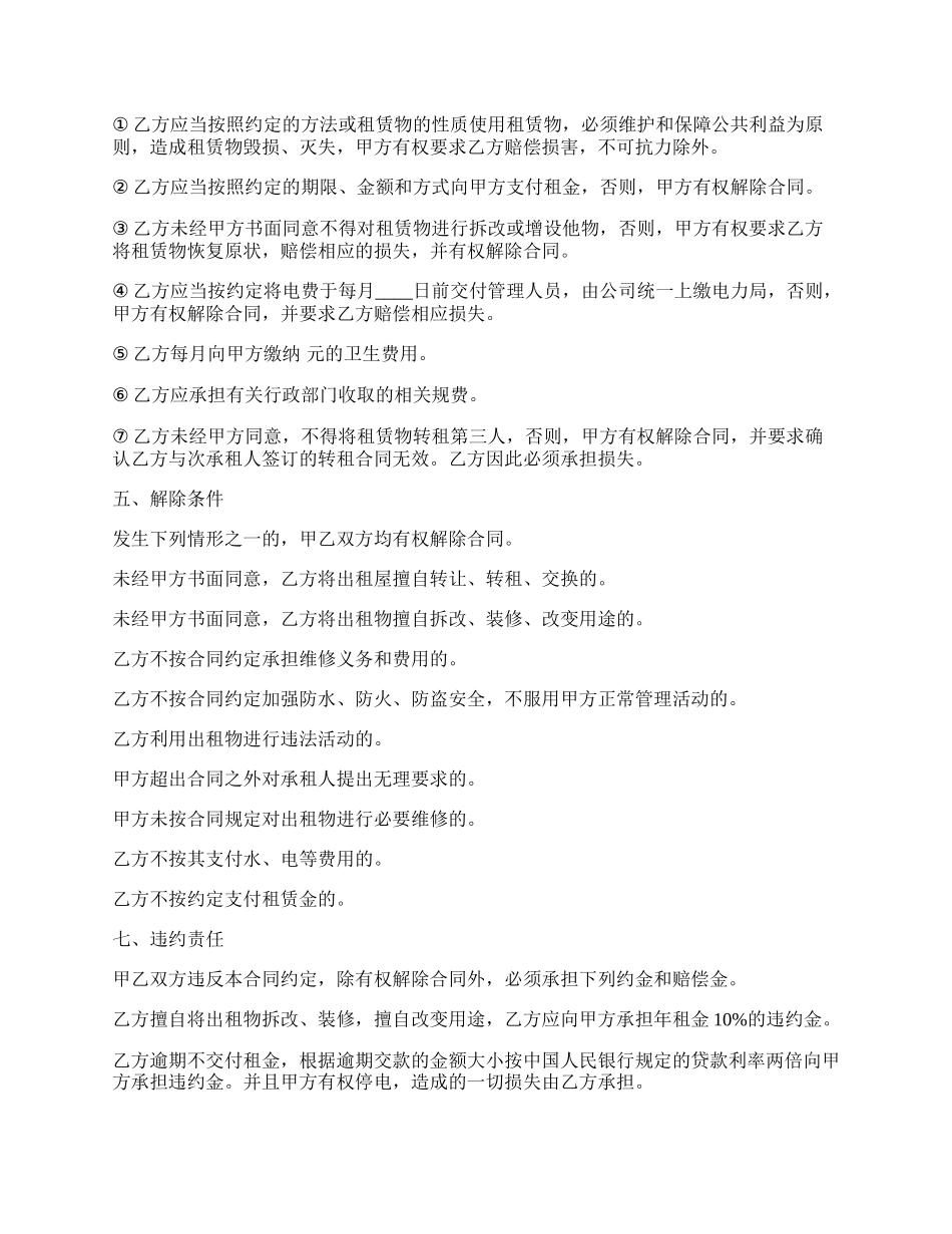 简单的租房协议标准版.docx_第2页