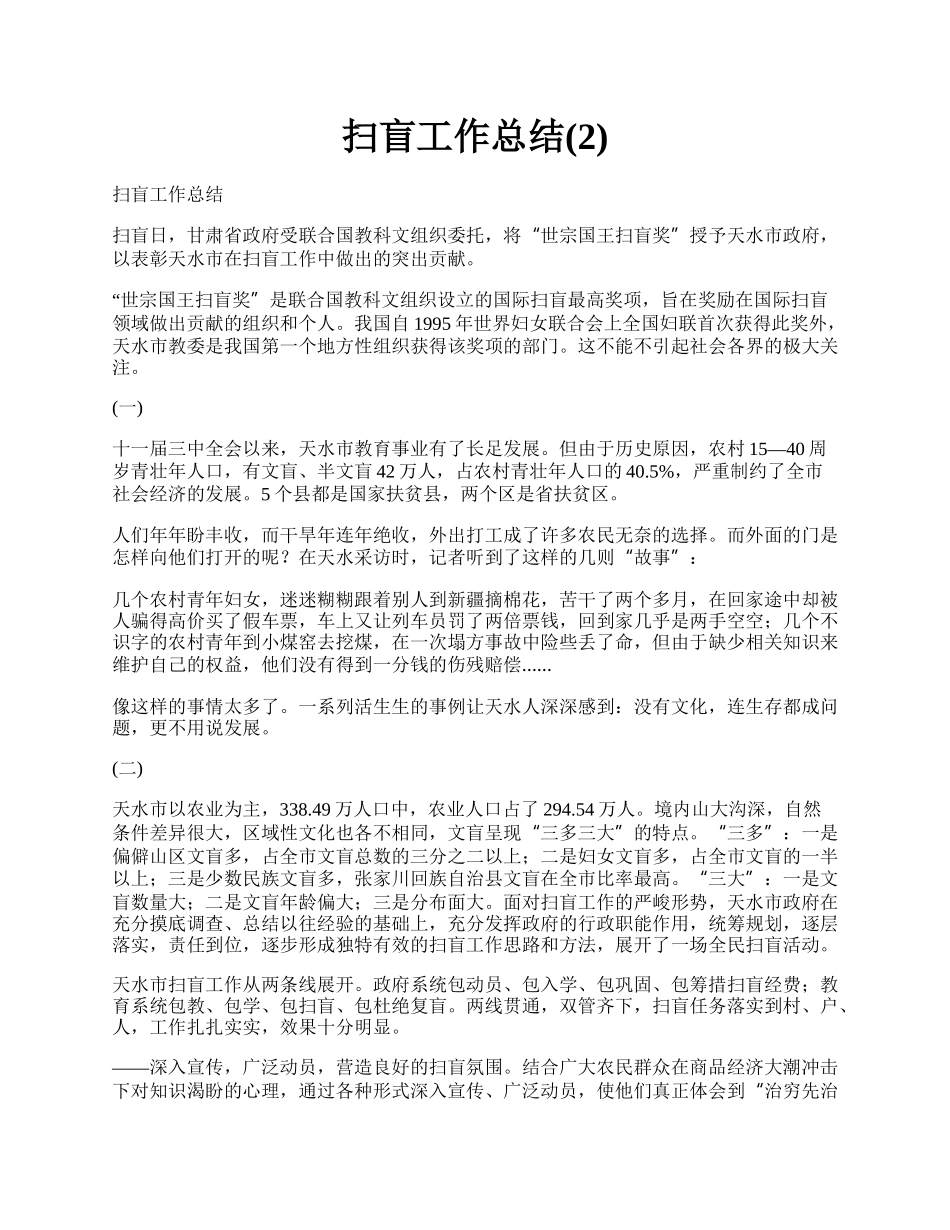扫盲工作总结(2).docx_第1页