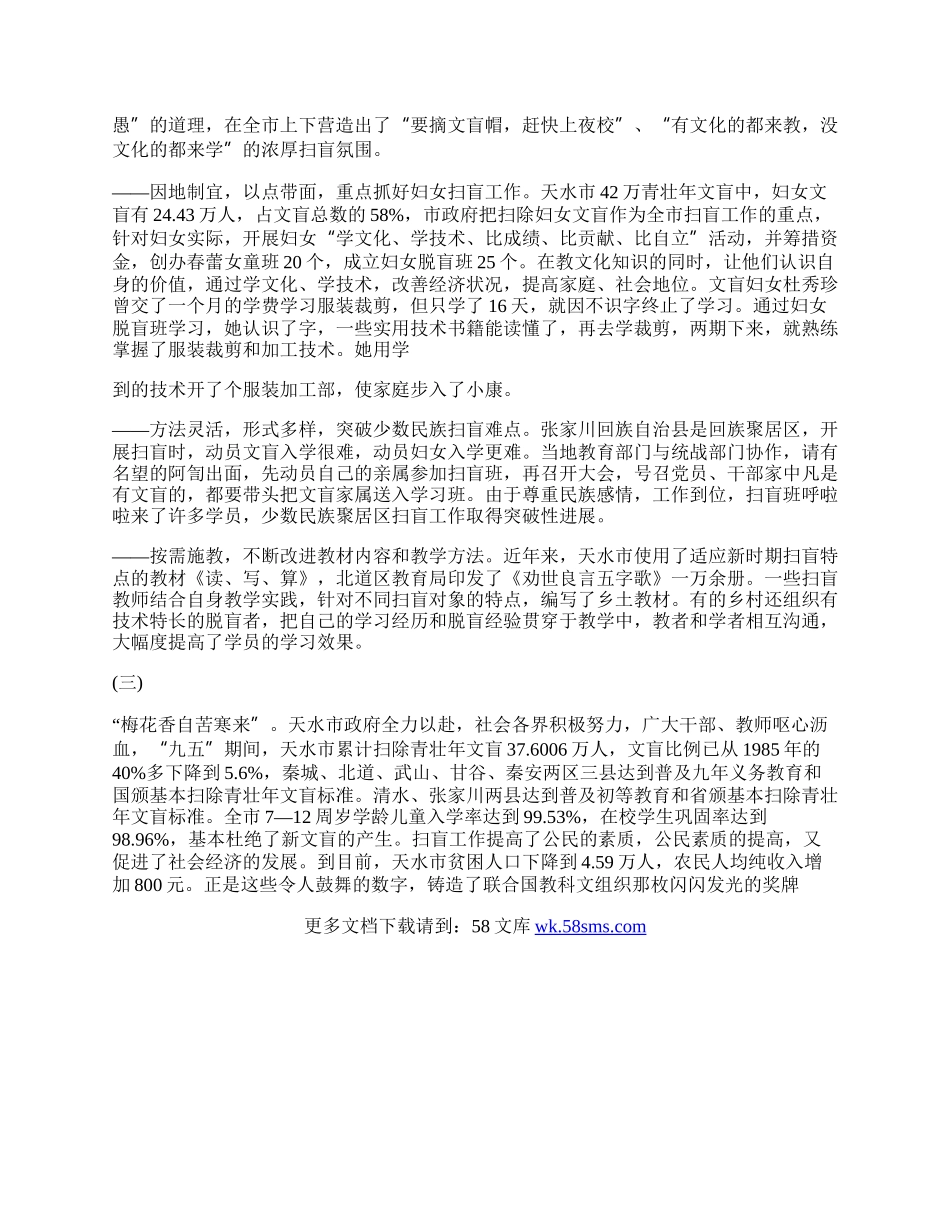 扫盲工作总结(2).docx_第2页