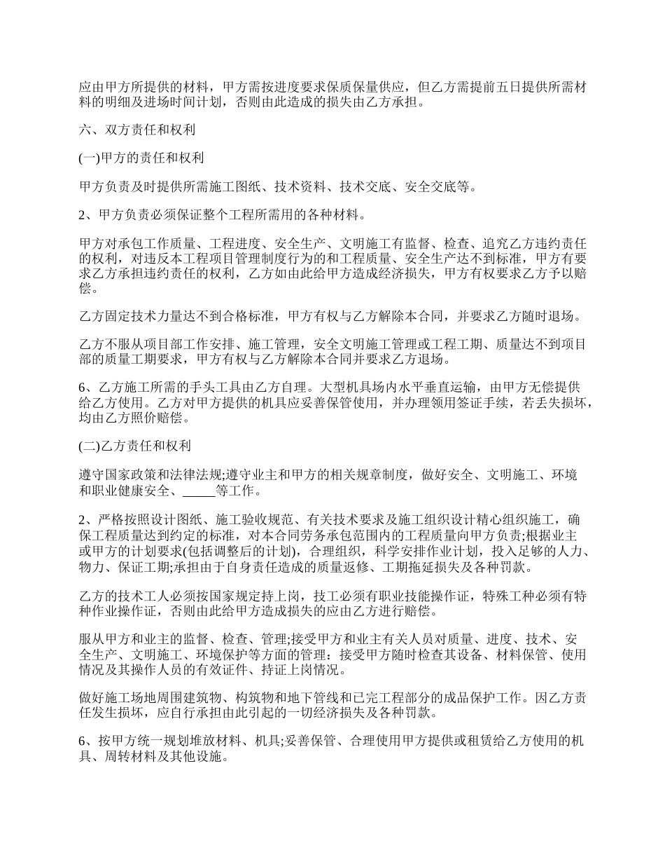 工程承揽合同模板样本.docx_第2页