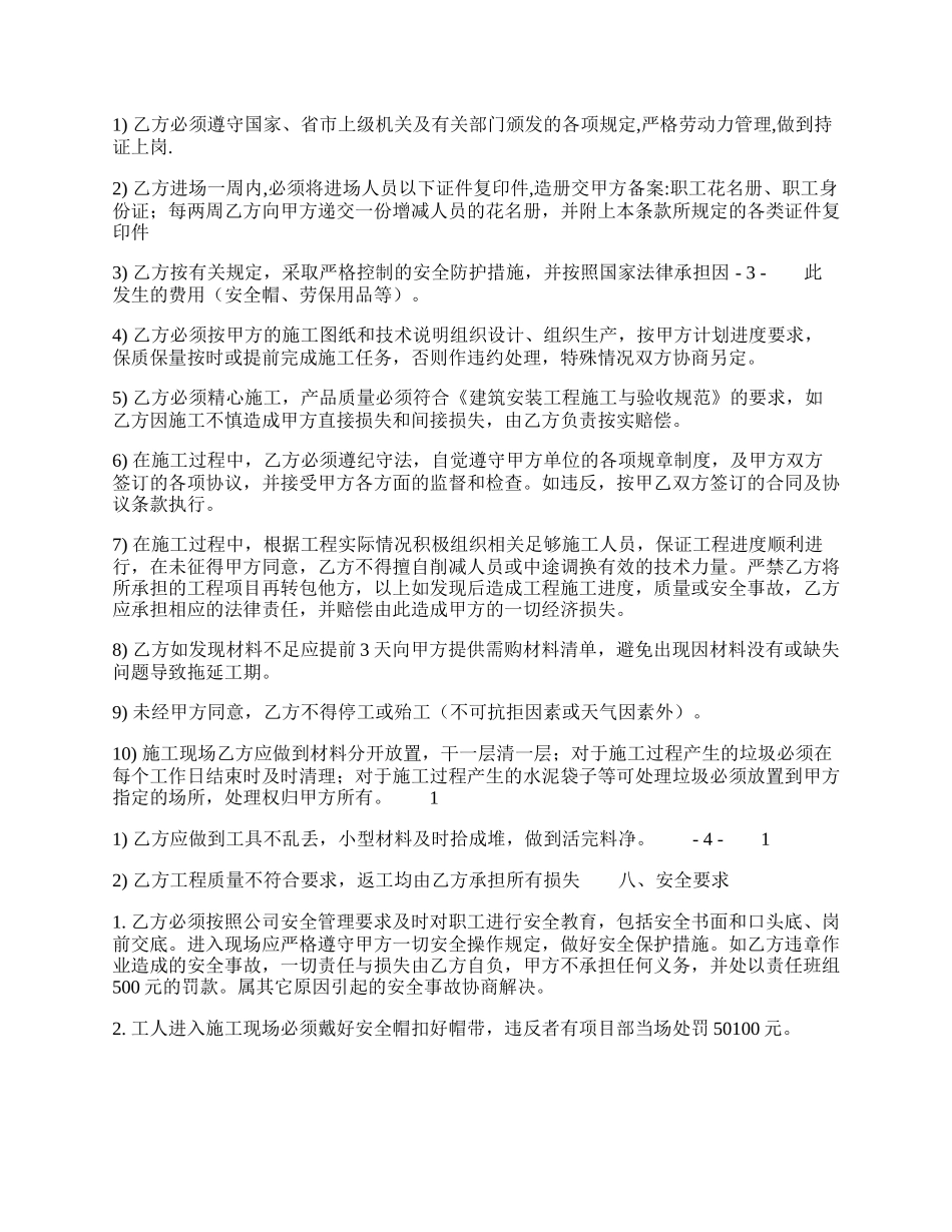 通用小型工程合同样式.docx_第2页