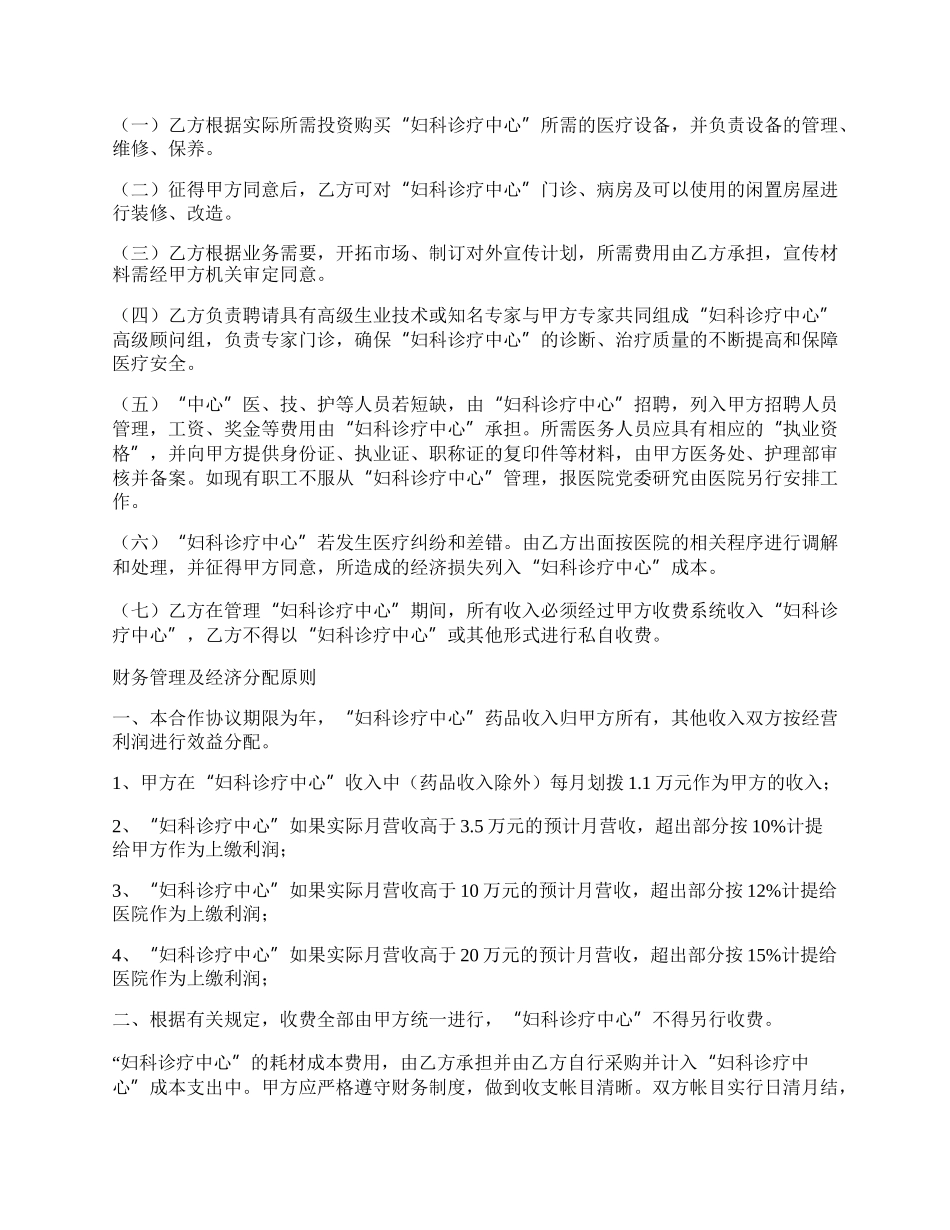 社区医疗合作协议书.docx_第2页