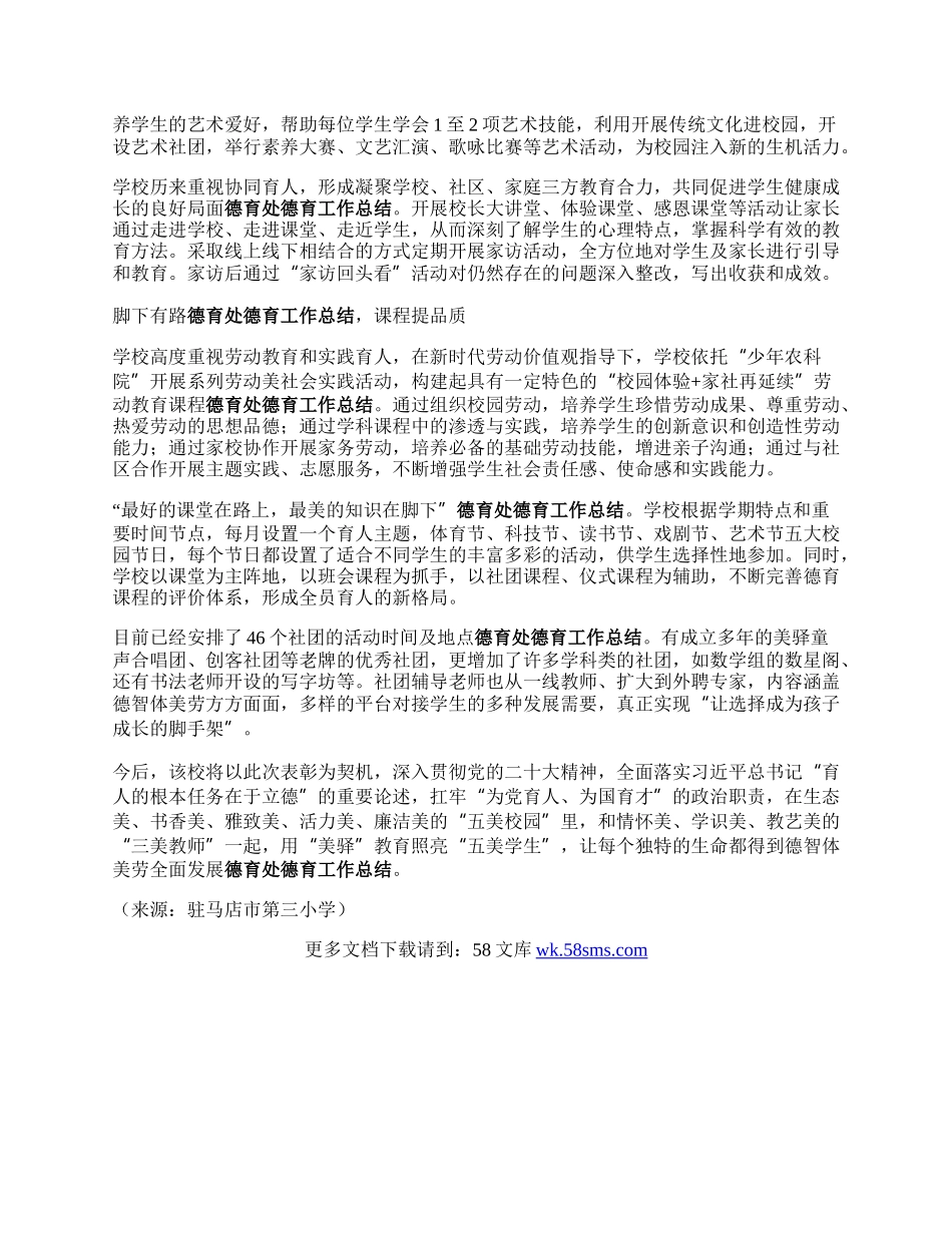 驻马店市第三小学荣获“河南省中小学德育工作先进集体”.docx_第2页