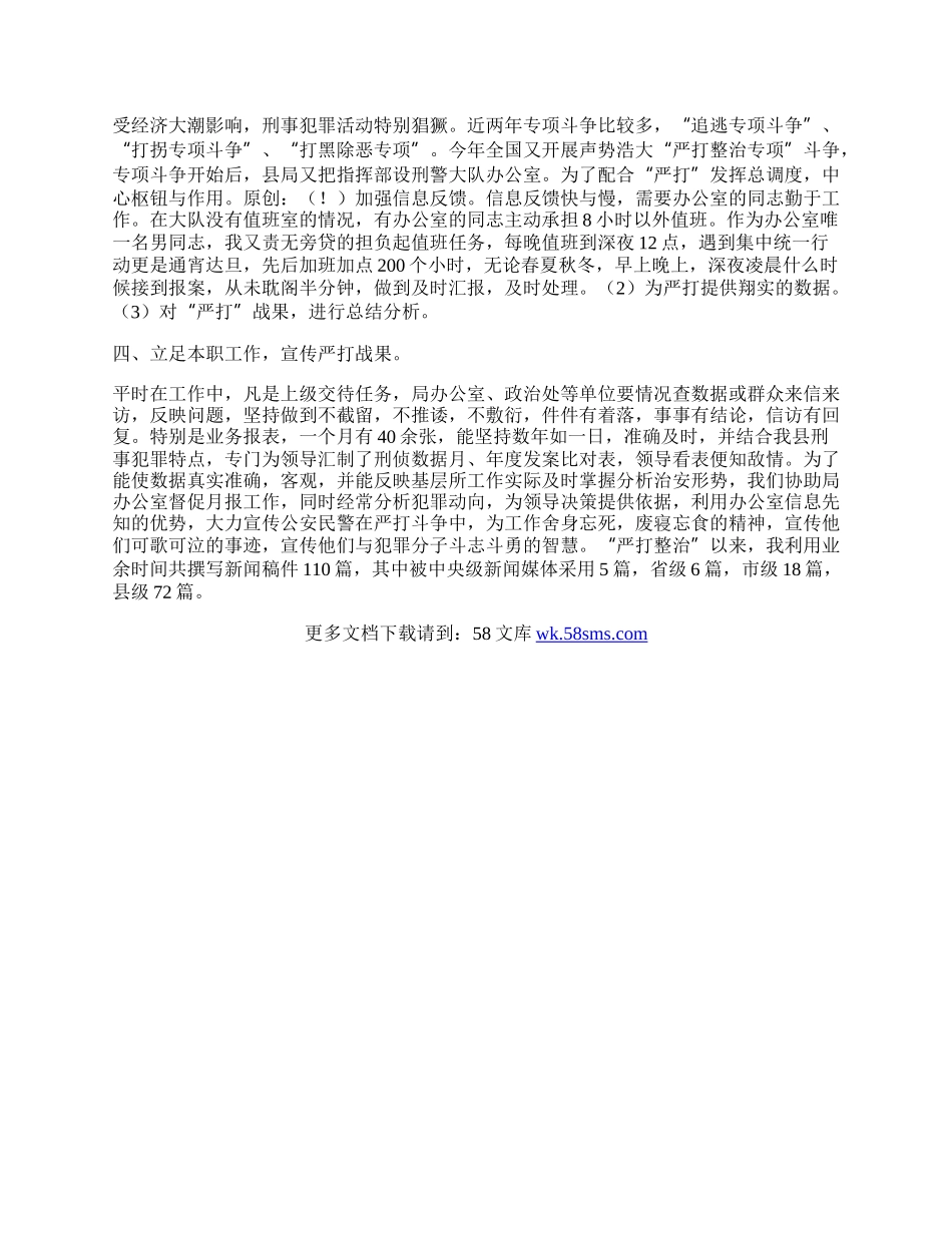 个人工作总结（刑侦）.docx_第2页