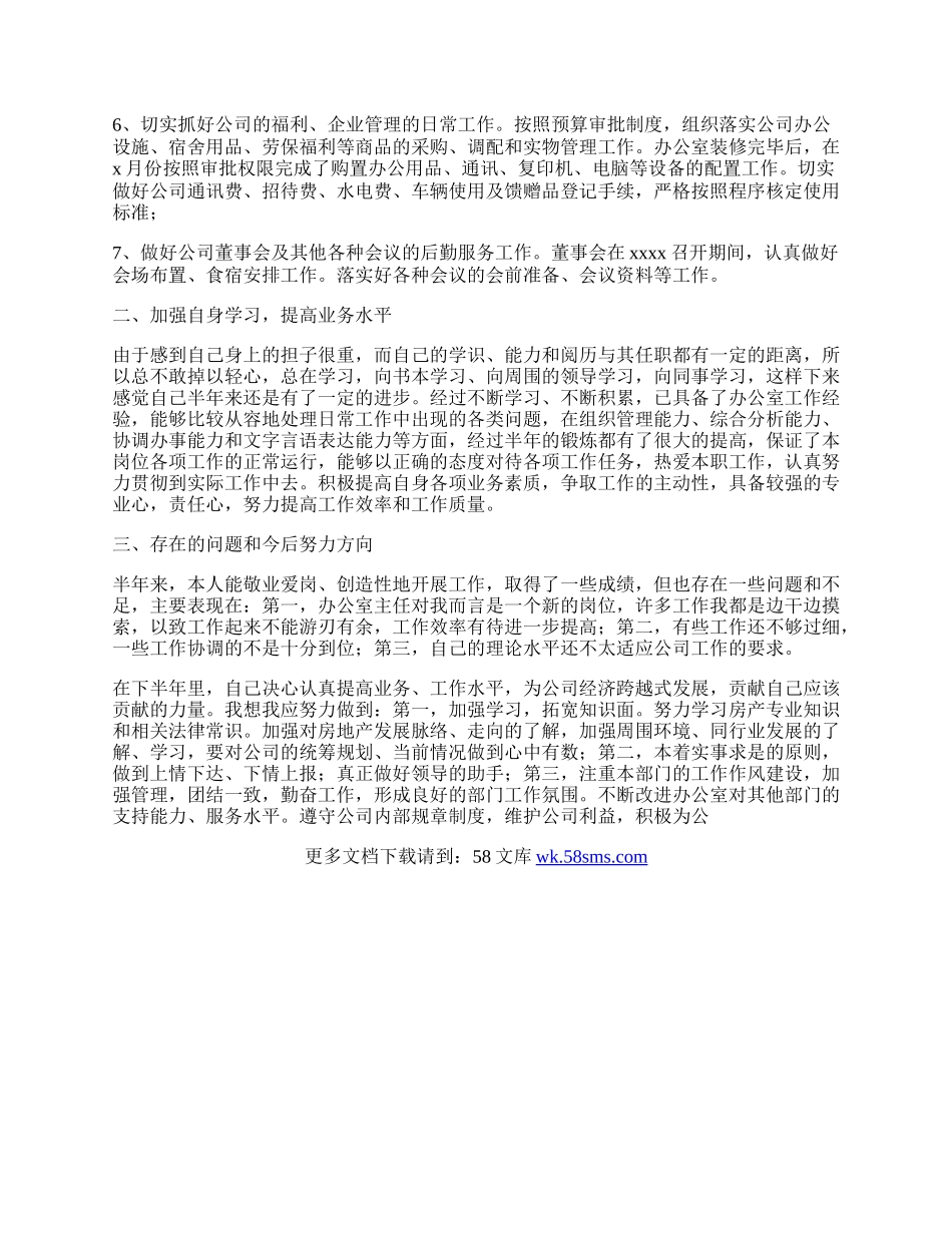 公司办公室工作总结.docx_第2页