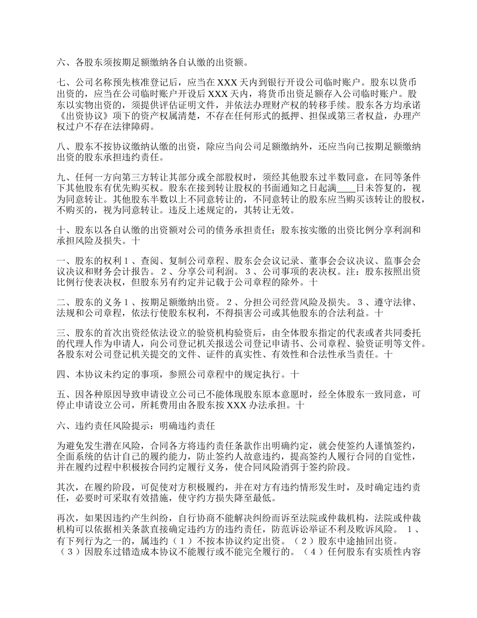 股东出资协议书通用版.docx_第2页