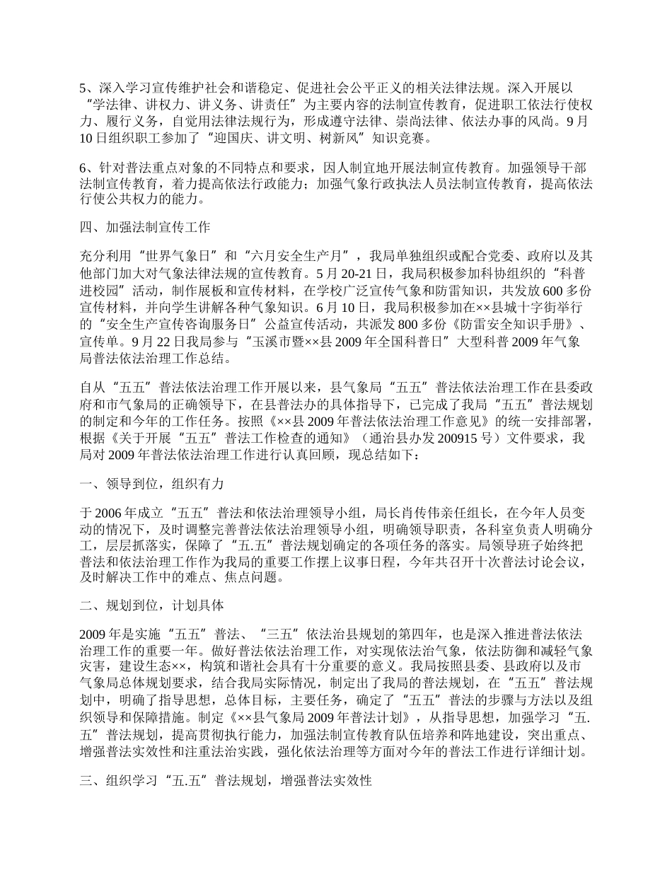 气象局普法工作总结.docx_第2页