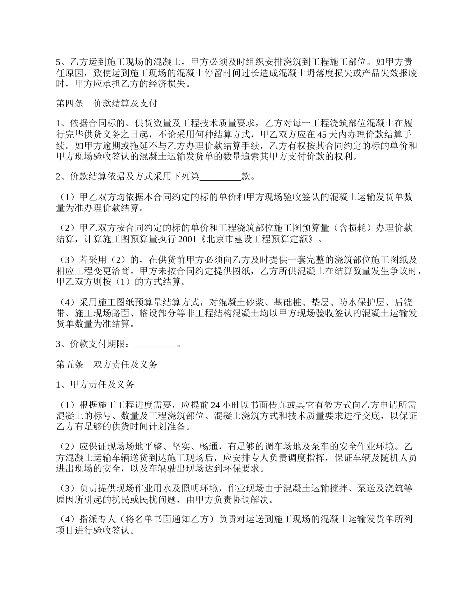 北京市预拌混凝土采购合同（征求意见稿）新.docx_第2页