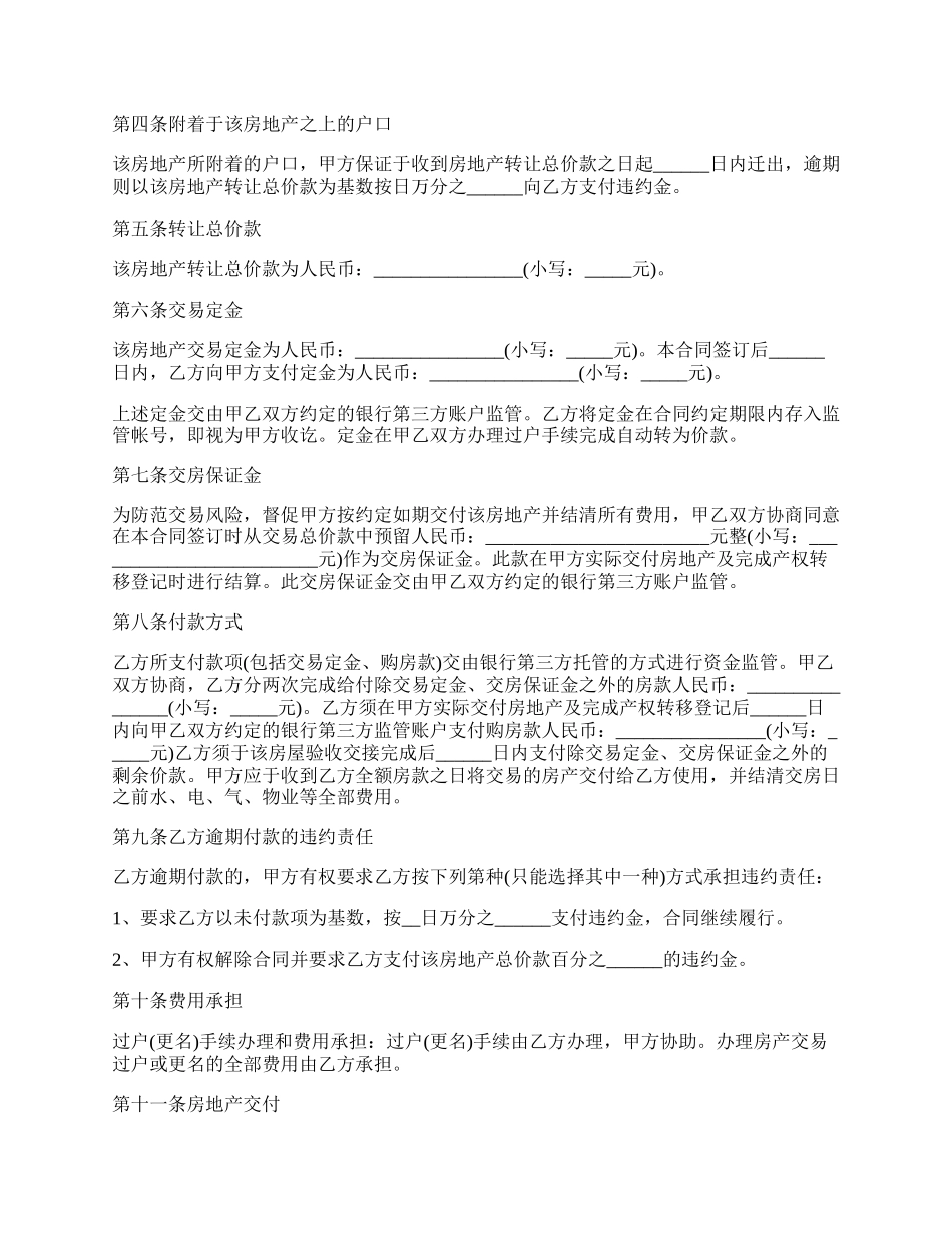 二手房屋买卖合同标准.docx_第2页