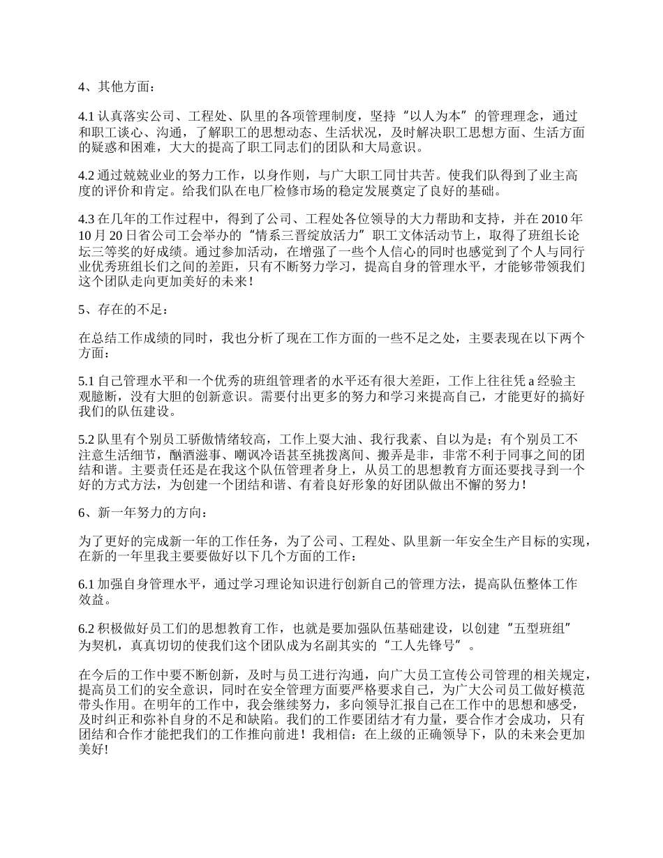 检修队职工工作总结.docx_第2页