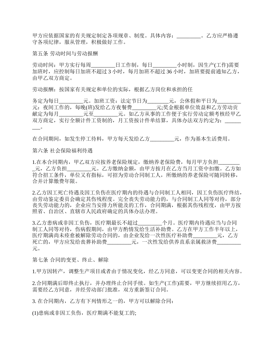 企业临时工劳动合同.docx_第2页