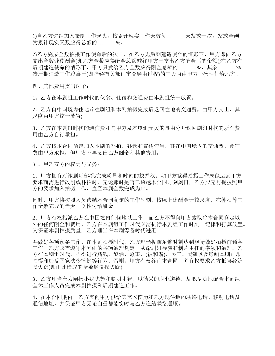 演员劳动协议合同.docx_第2页