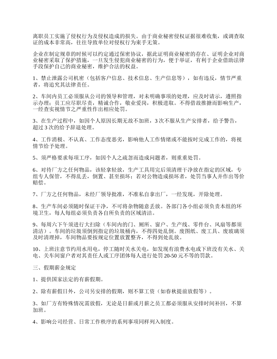 工厂员工管理规章制度通用版.docx_第2页