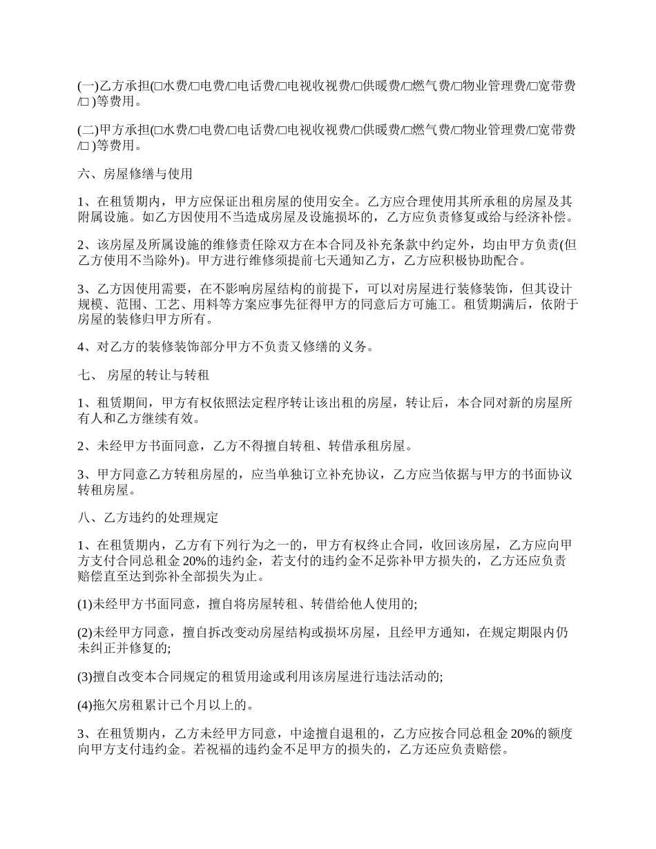 北京市房屋租赁协议书范本格式.docx_第2页