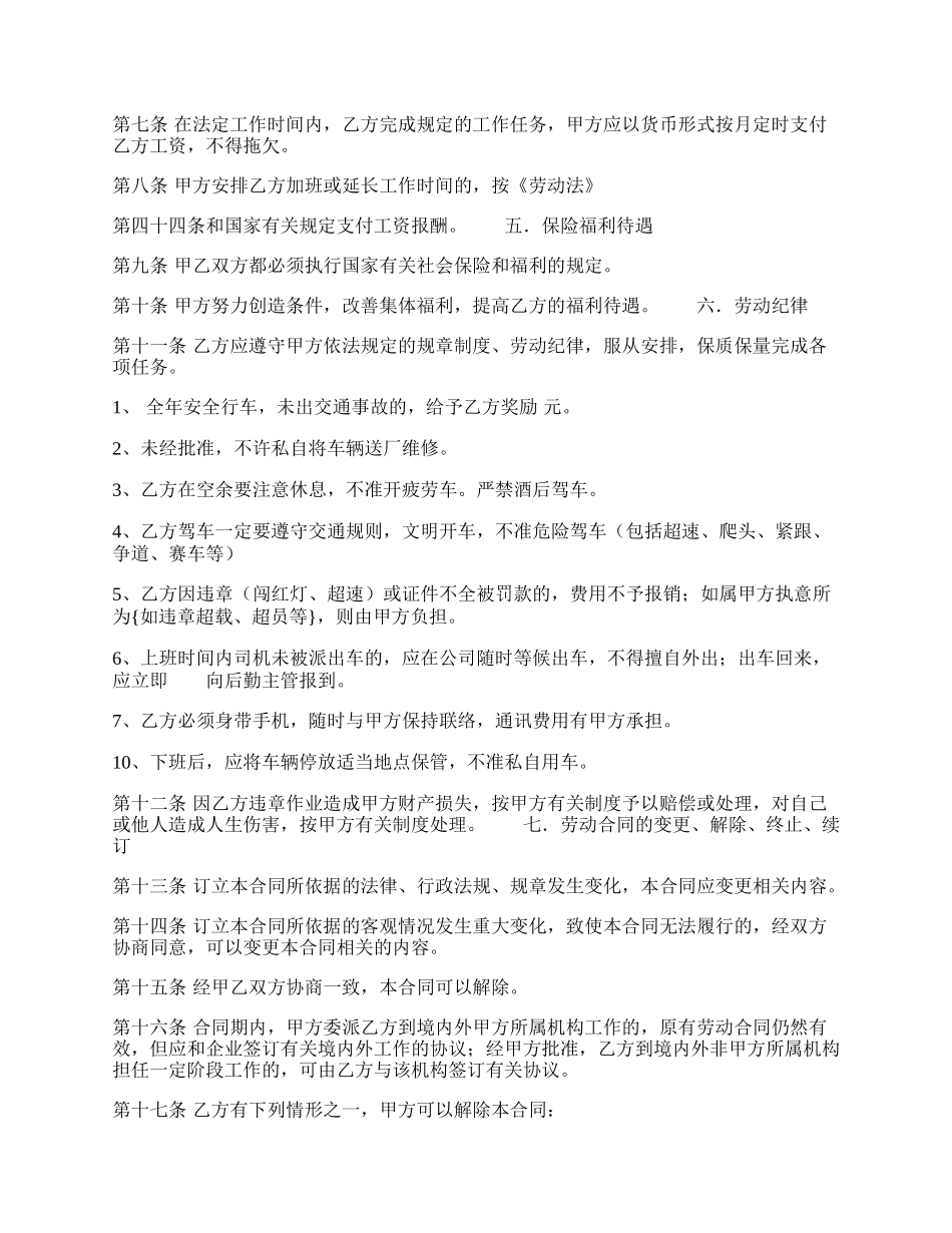 标准企业劳动合同样本.docx_第2页