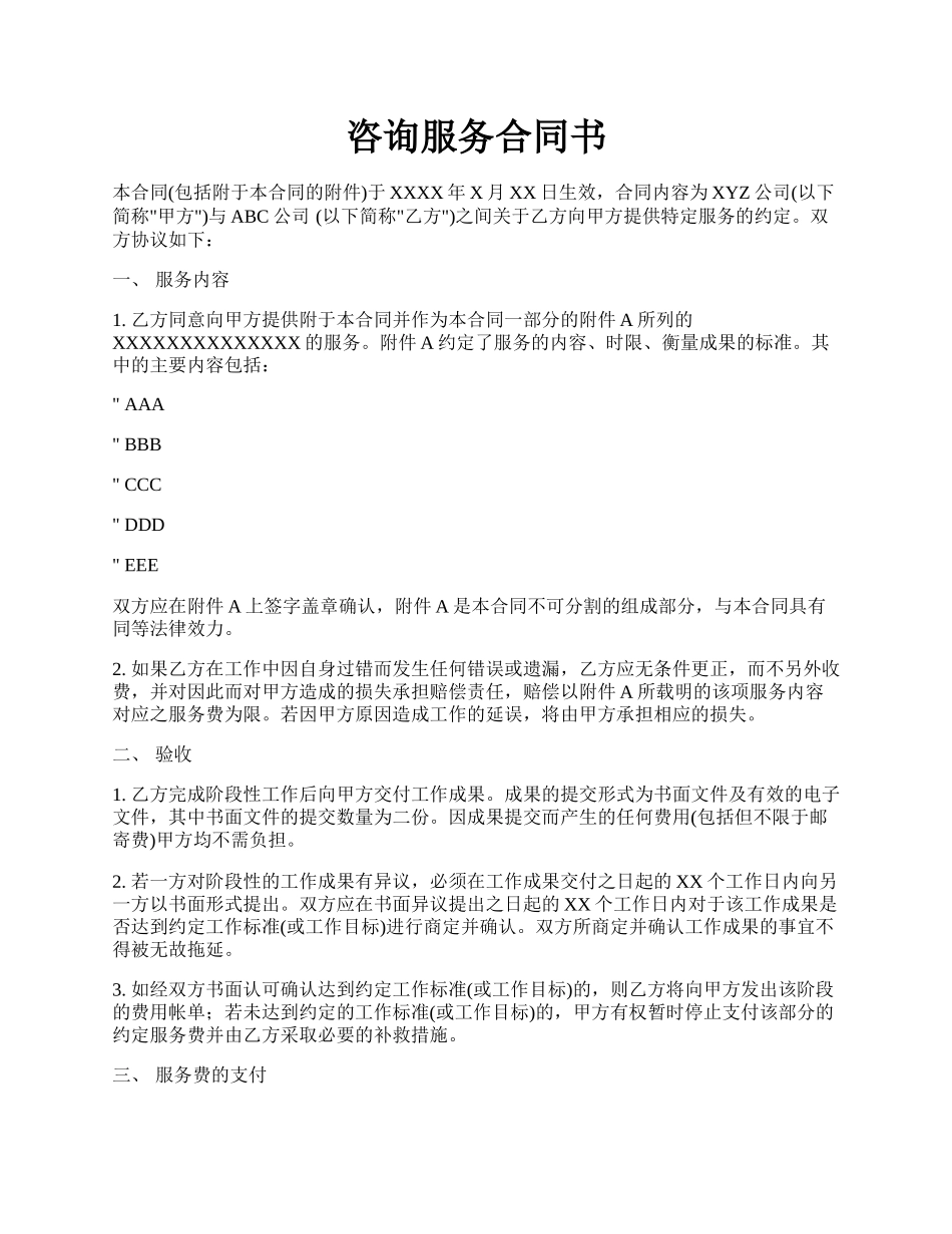 咨询服务合同书.docx_第1页