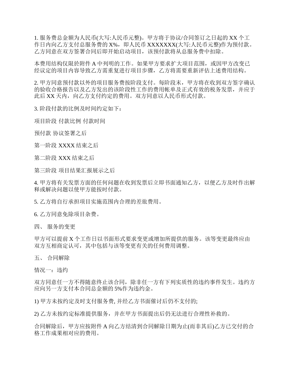 咨询服务合同书.docx_第2页