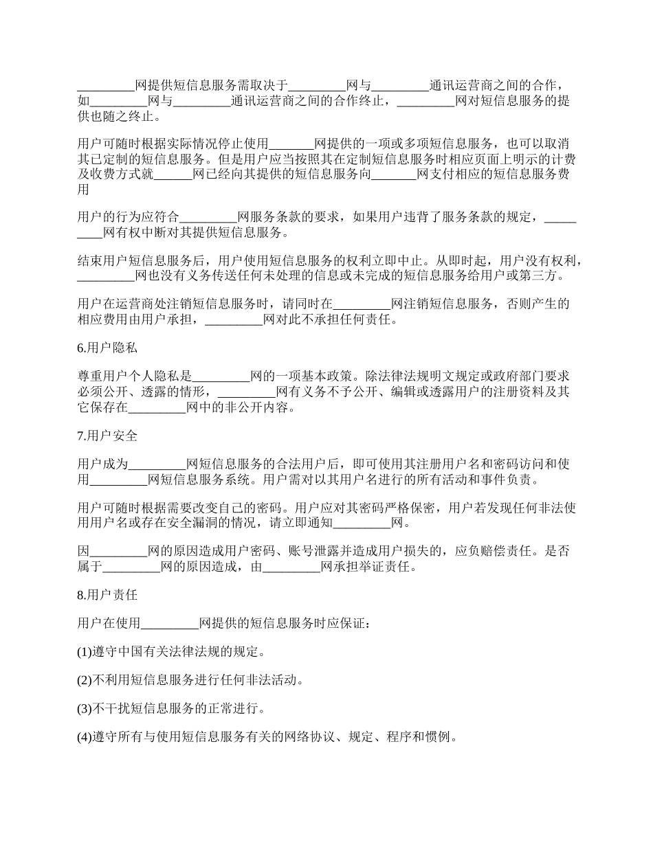 短信息服务合同样书通用.docx_第2页