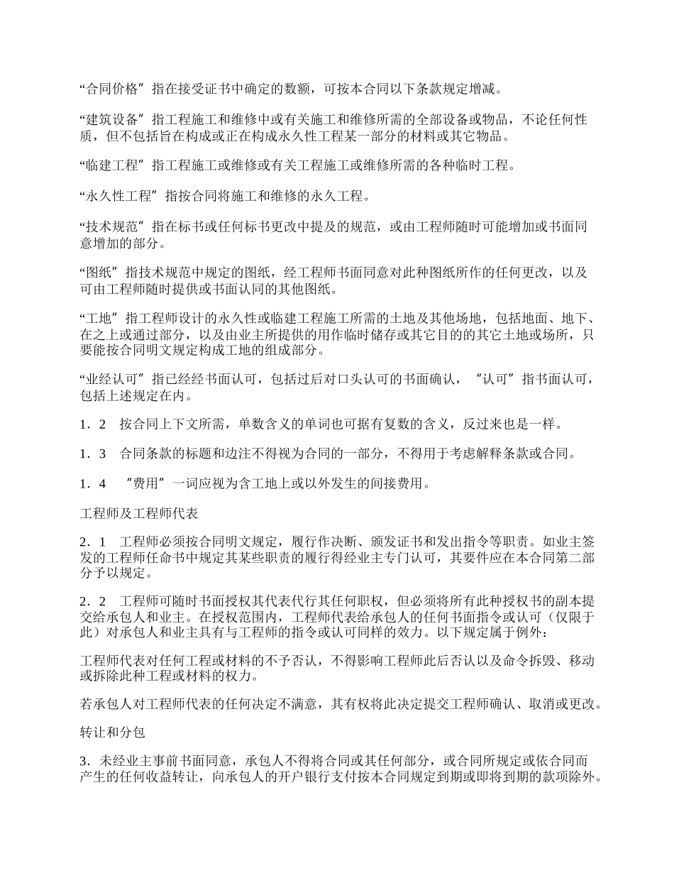 对外建筑工程承包合同.docx_第2页