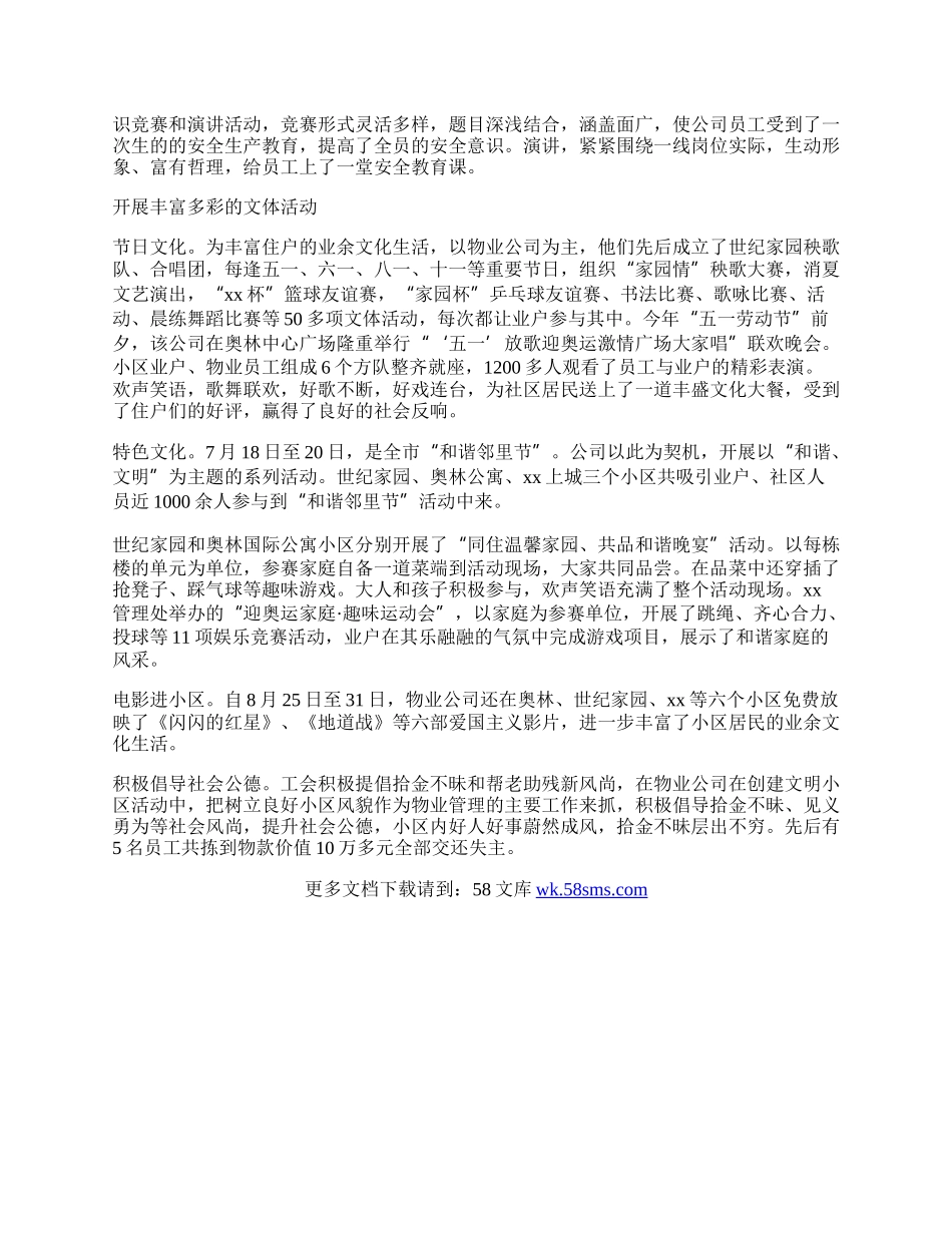 物业公司工会工作总结.docx_第2页
