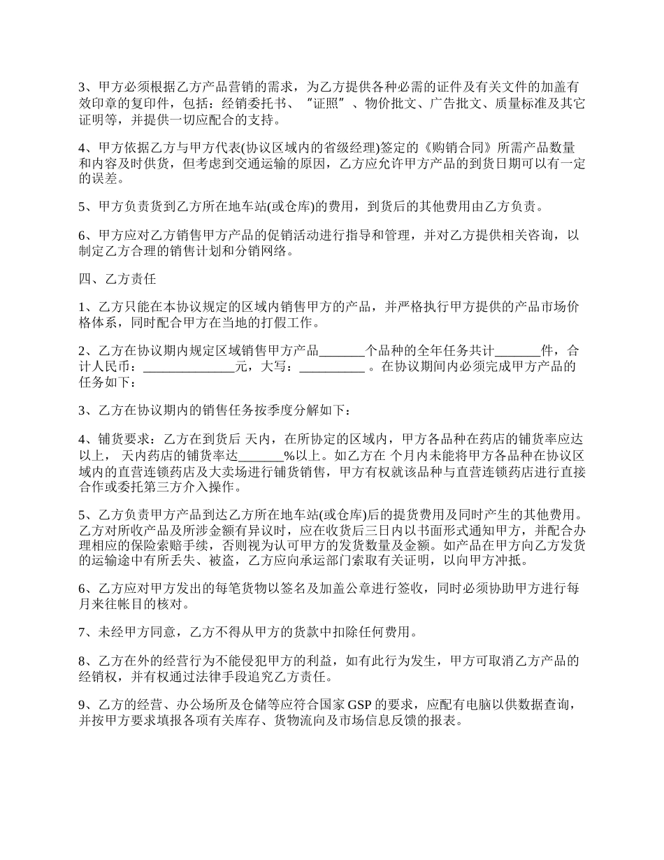 药品区域经销协议书.docx_第2页