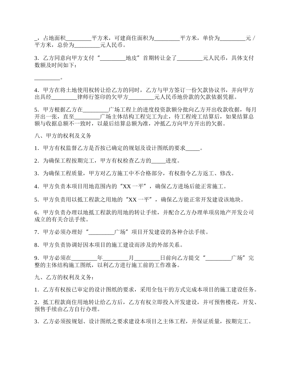 主体结构工程承包合同常用版范文.docx_第2页