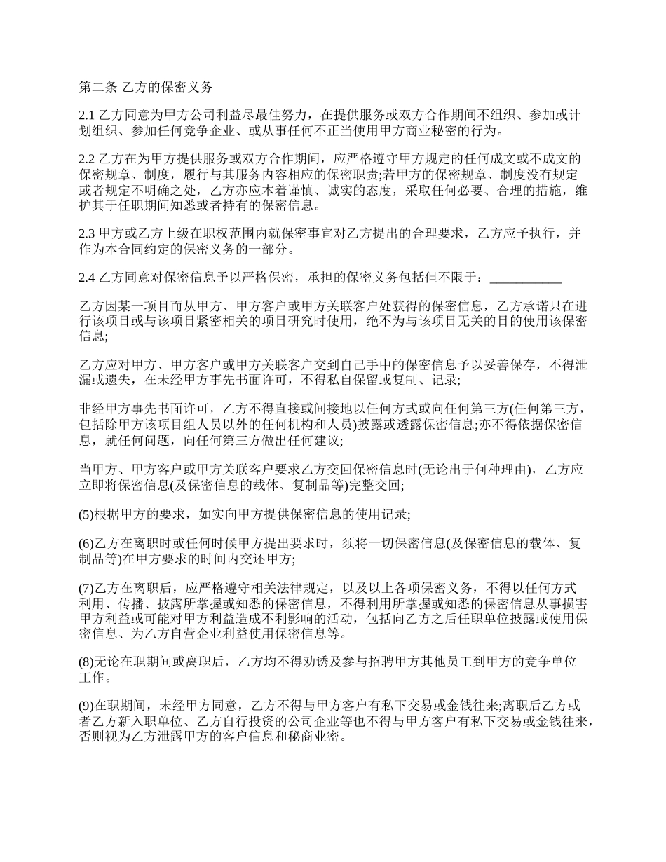 保密协议样式经典版.docx_第2页