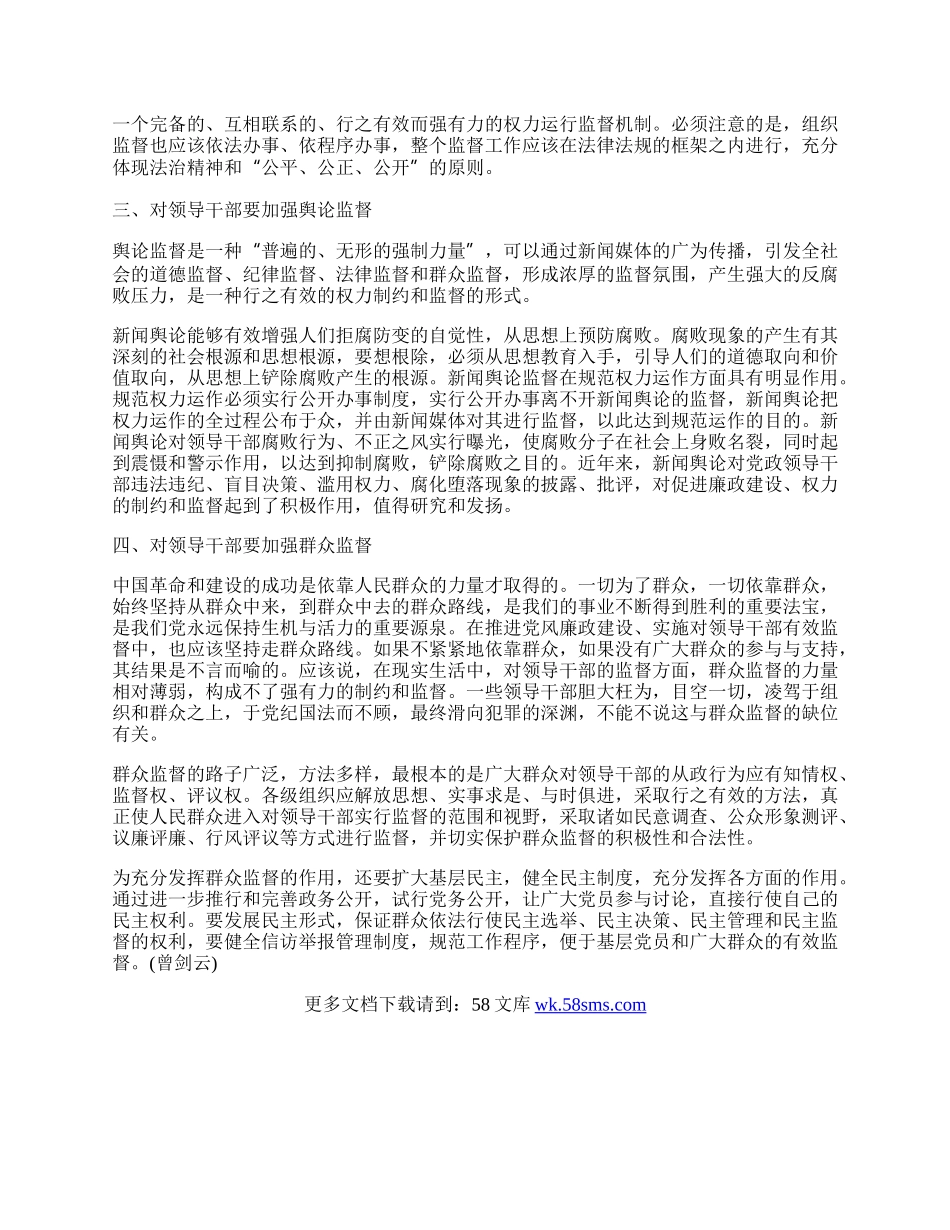 纪检领导小议监督体会.docx_第2页