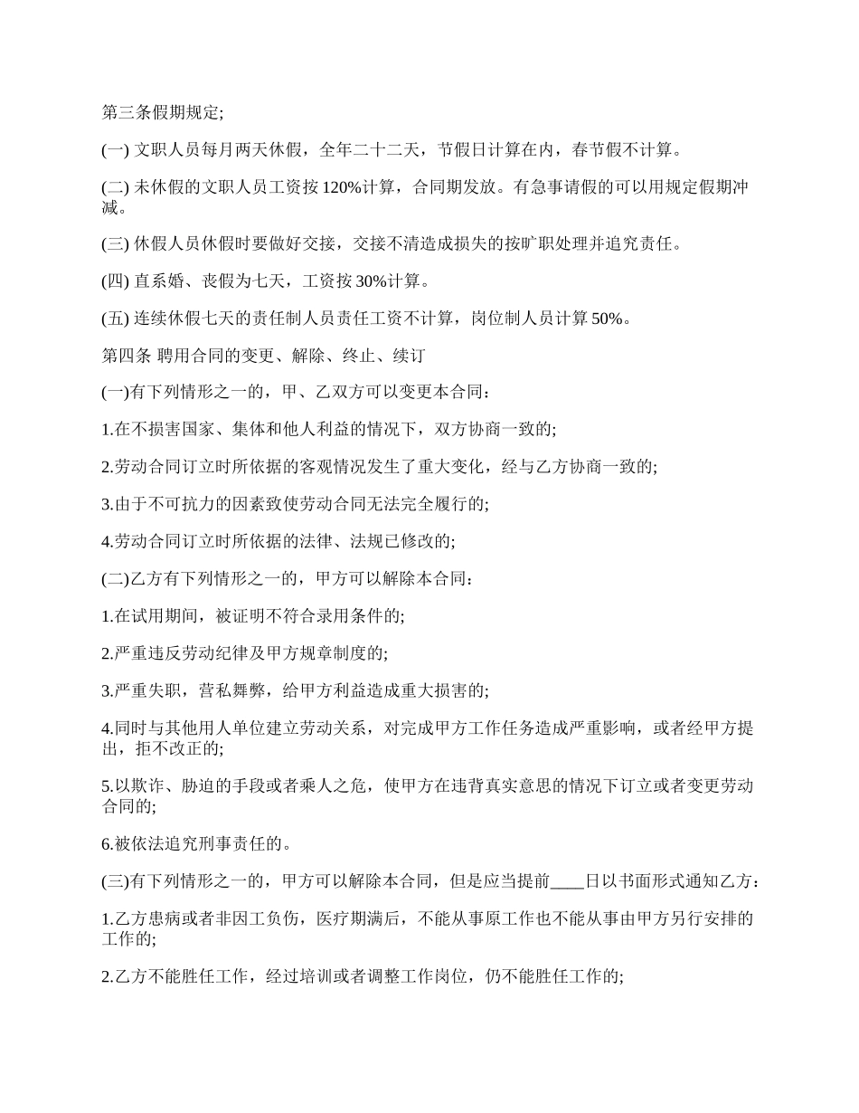 网管聘用合同标准范本.docx_第2页