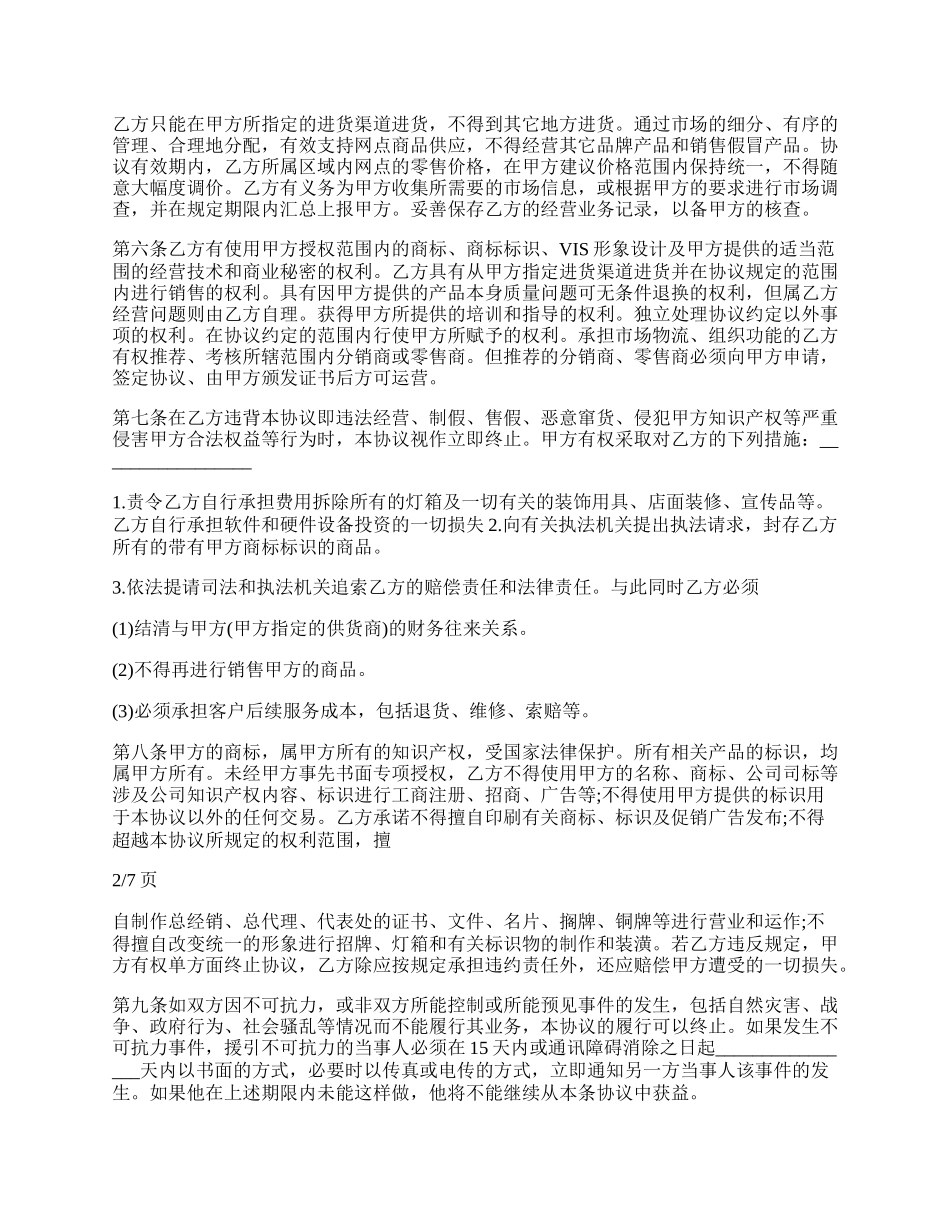 成都市文化合作协议书范本.docx_第2页