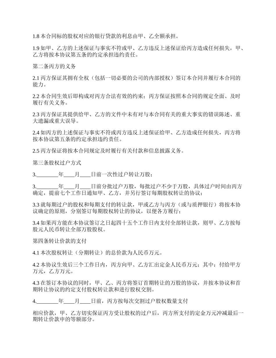 股权转让协议(样式四).docx_第2页