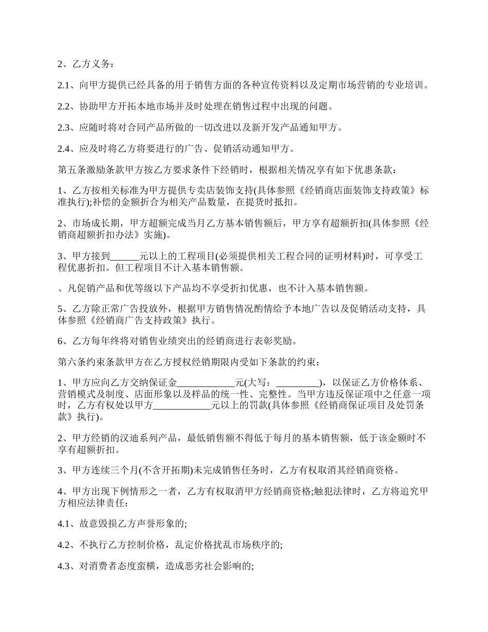 经销商合作协议(官方版)通用版.docx_第2页