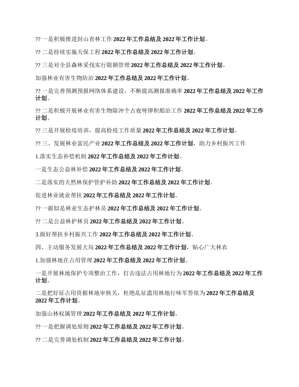 县林业局年上半年工作总结和下半年工作计划.docx_第2页