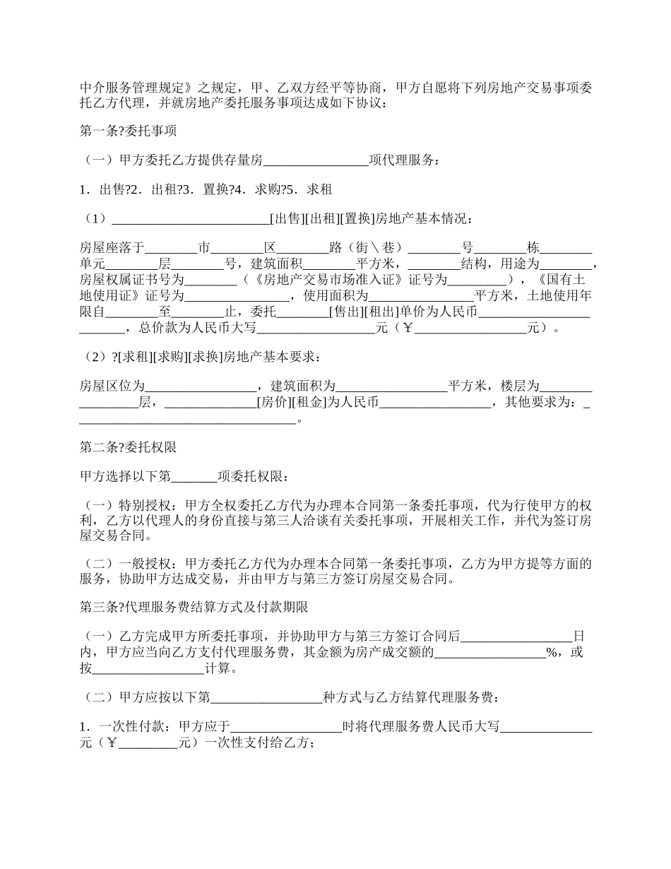 贵州省存量房委托交易合同正式版样式.docx_第2页