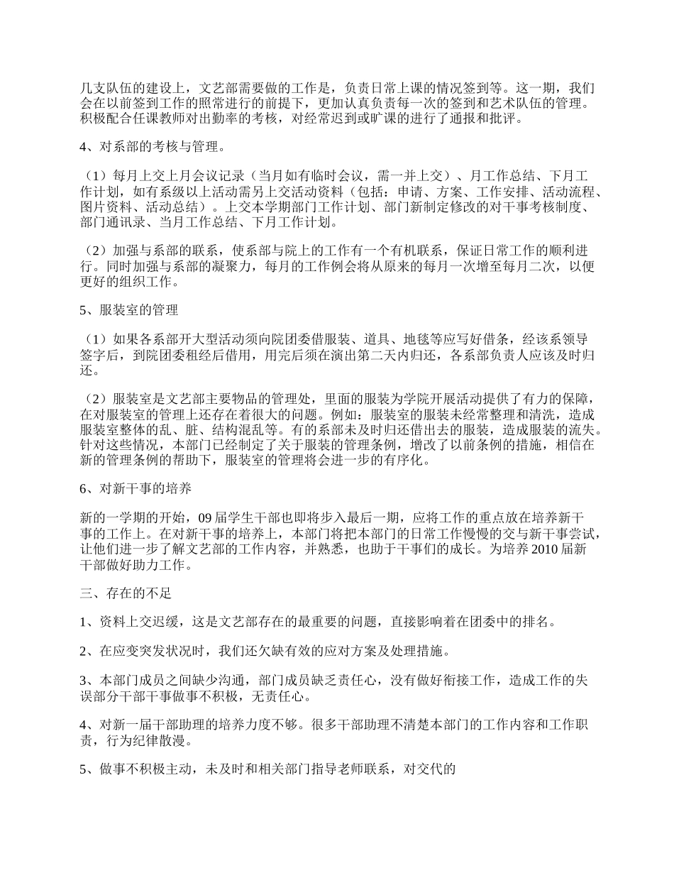 院团委文艺部工作总结.docx_第2页