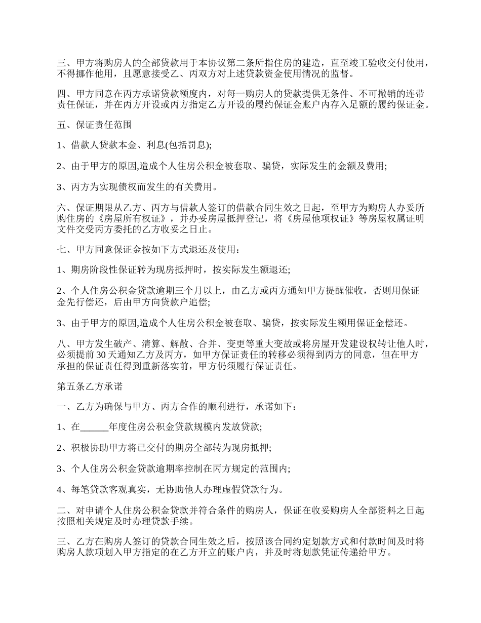 个人合作协议书范本经典版.docx_第2页