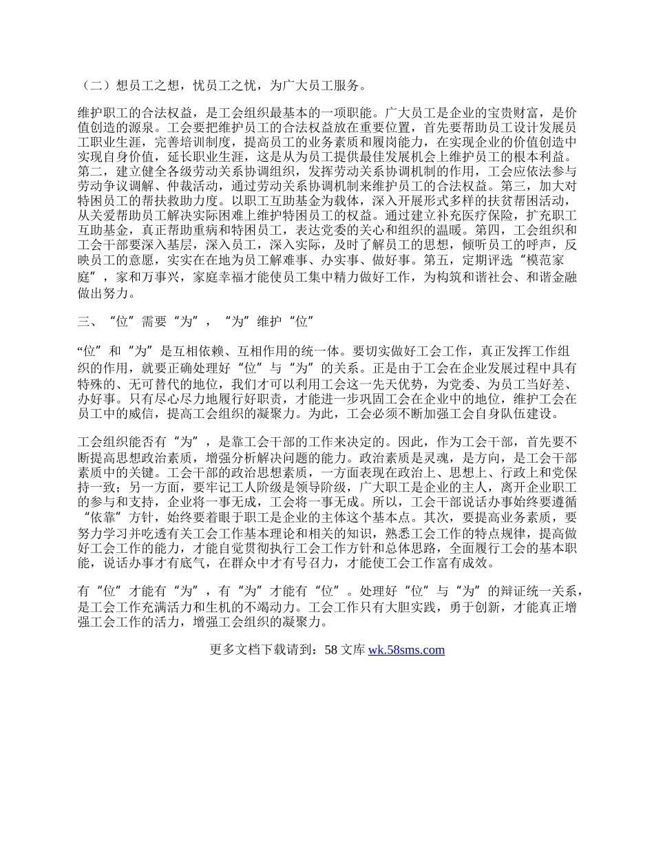 金融工会干部培训体会.docx_第2页