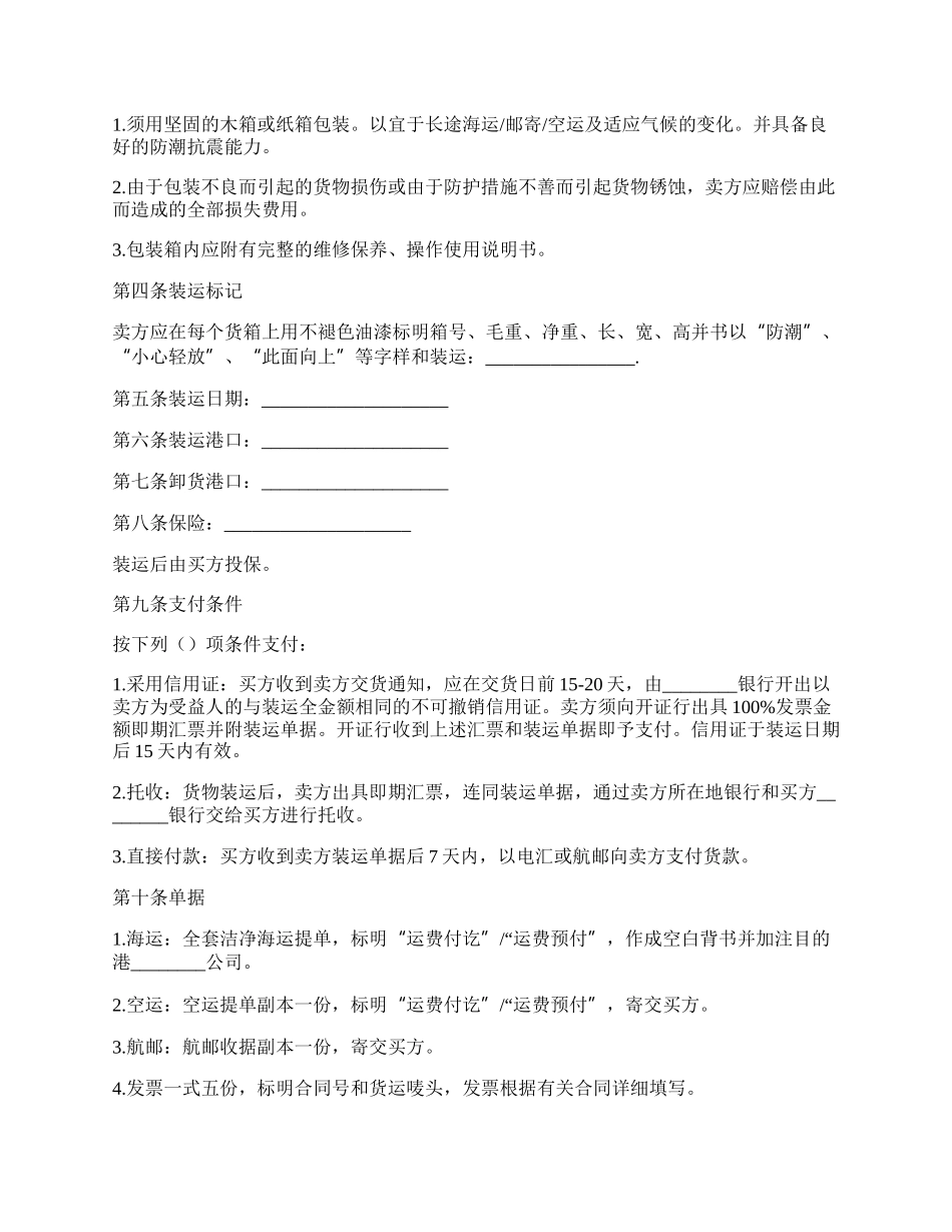 国际商业购销合同.docx_第2页