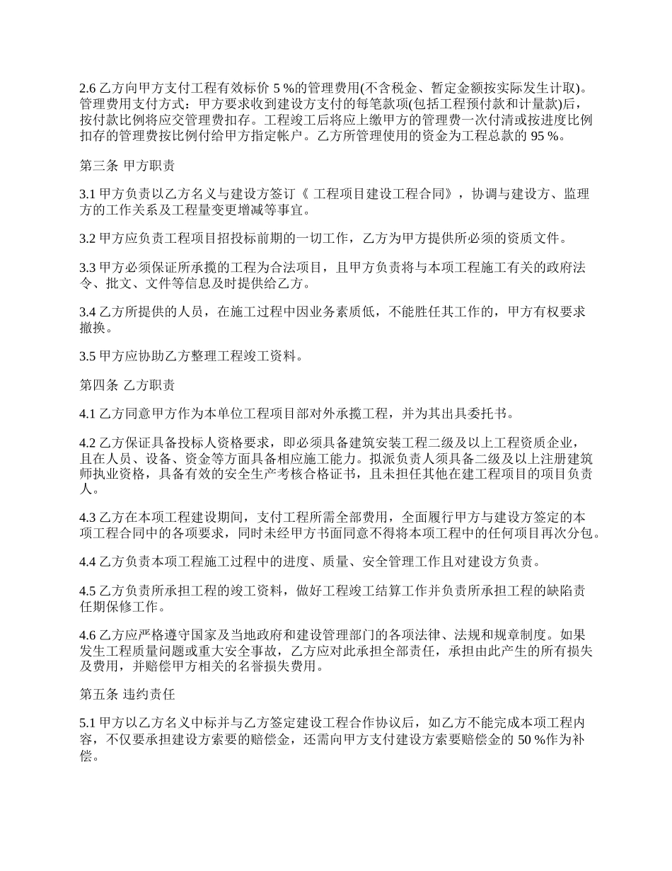 建设工程合作协议书范文.docx_第2页