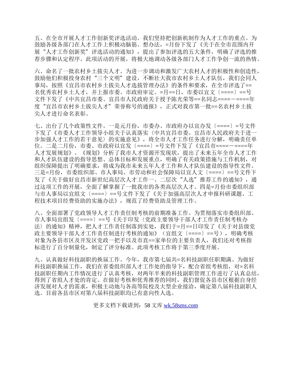 人才工作科半年工作总结.docx_第2页