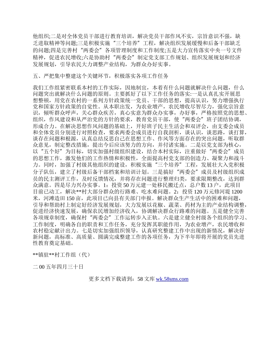 重点村集中整建工作总结.docx_第2页