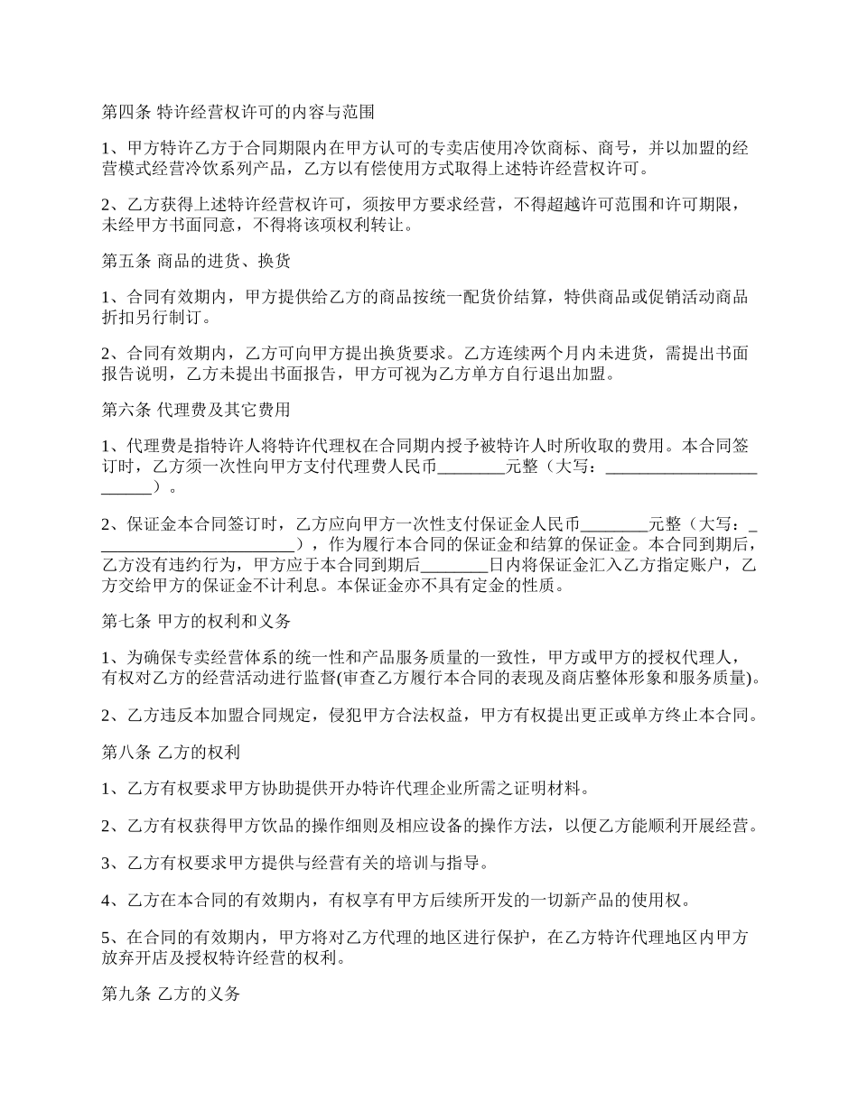 冷饮终端合作协议范本最新整理版.docx_第2页