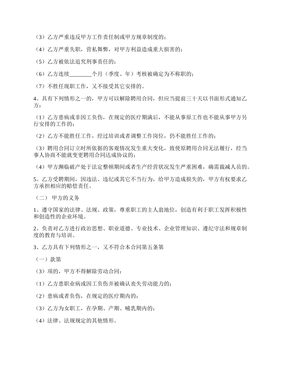 网签版事业单位聘用合同.docx_第2页