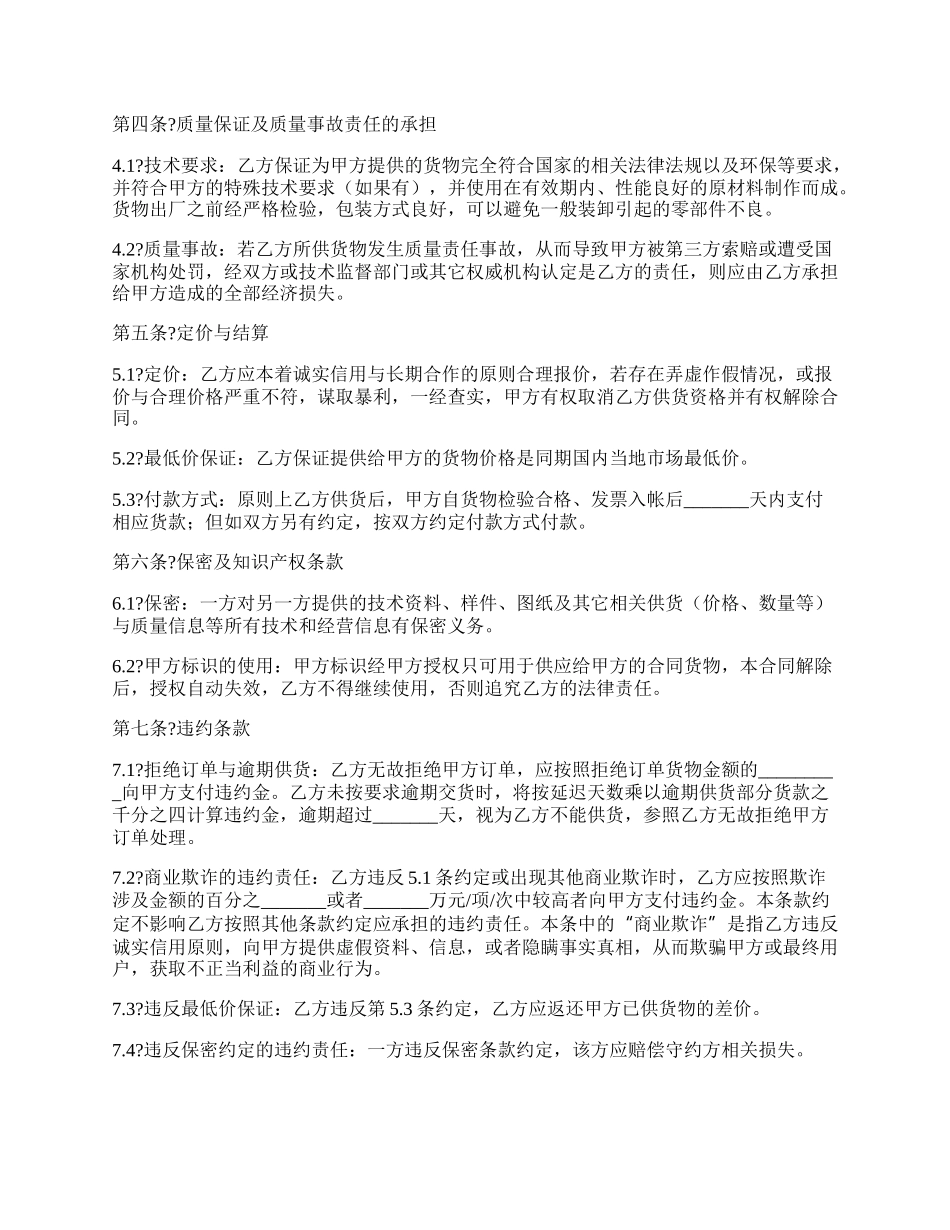 长期供货合同协议书常用版模板.docx_第2页