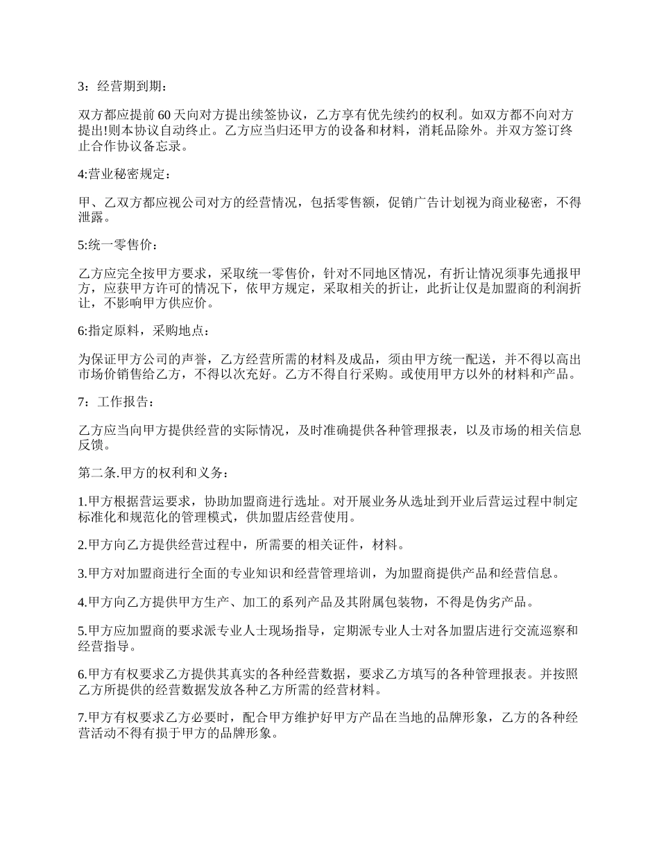 最新汽车美容合作协议.docx_第2页