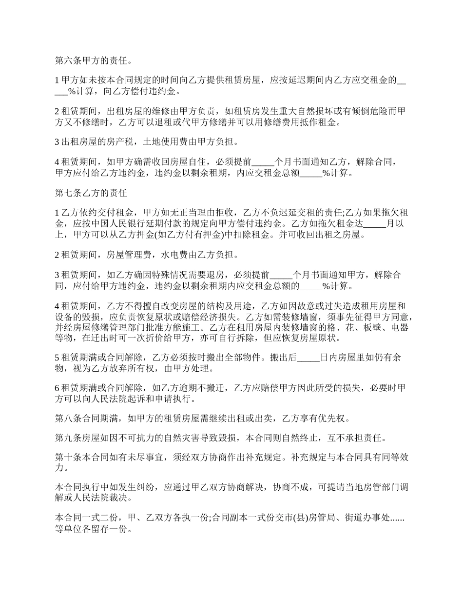 房屋租赁合同精合同范本.docx_第2页